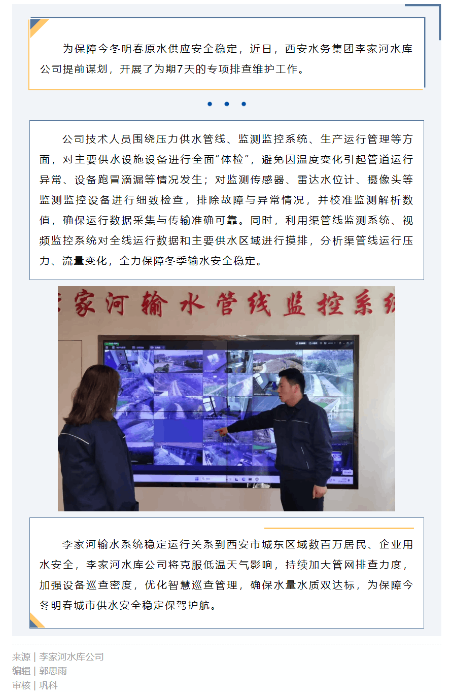 以“動”治“凍” 輸水安全有保障.png