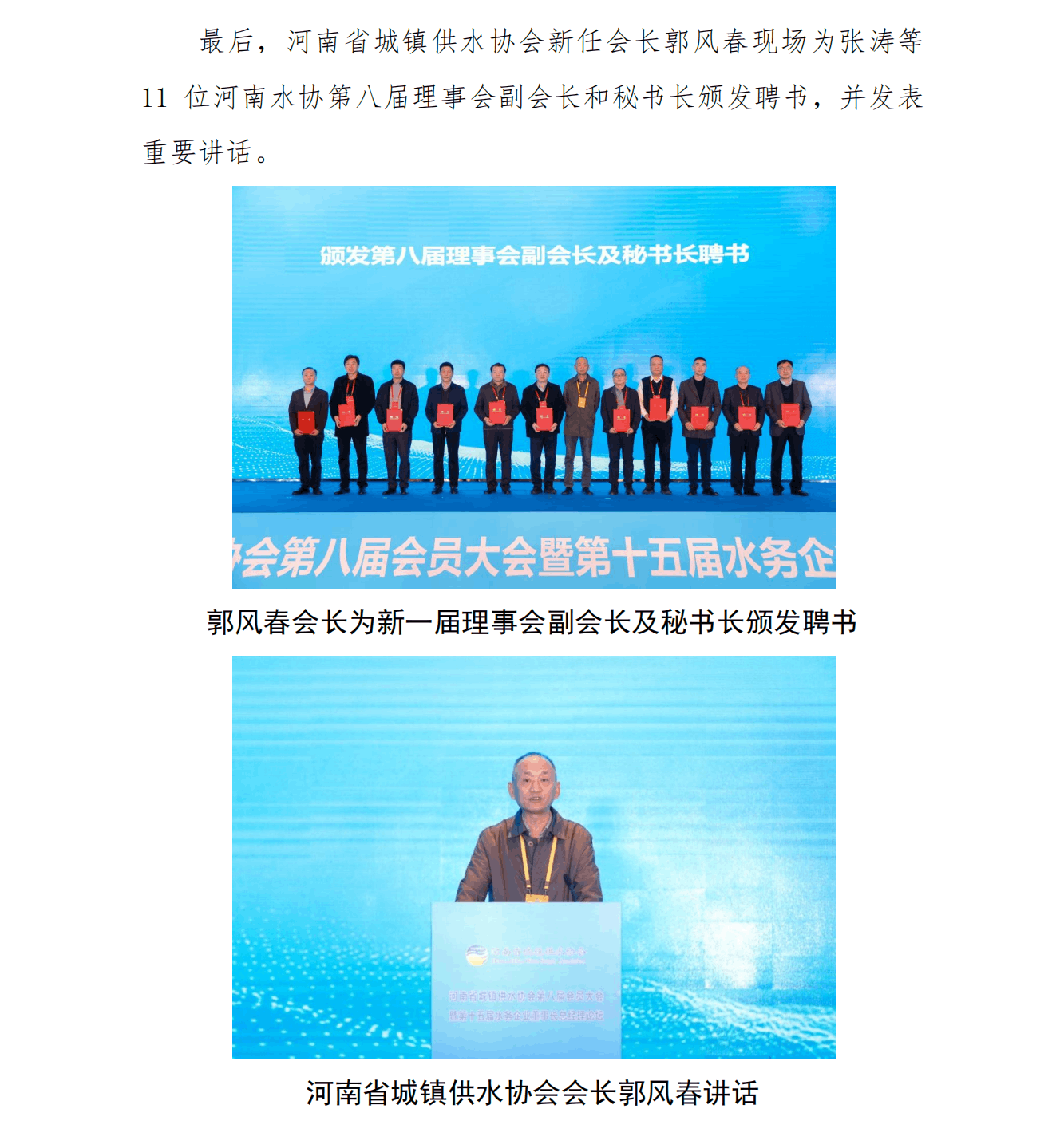 河南省水協第八屆理事會換屆圓滿成功_07.png 河南省水協第八屆理事會換屆圓滿成功_07.png