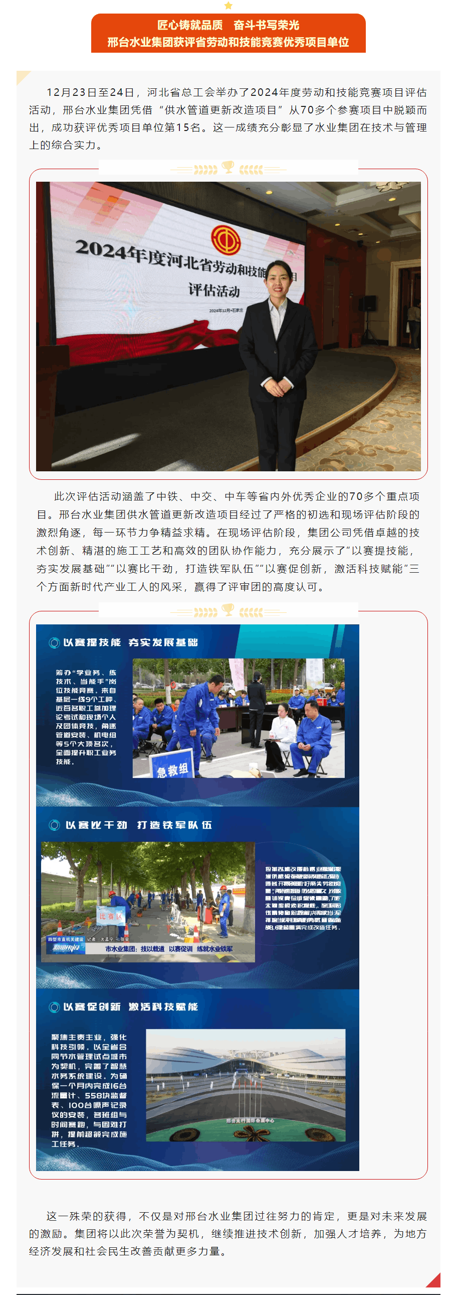 匠心鑄就品質 奮斗書寫榮光 邢臺水業集團獲評省勞動和技能競賽優秀項目單位.png