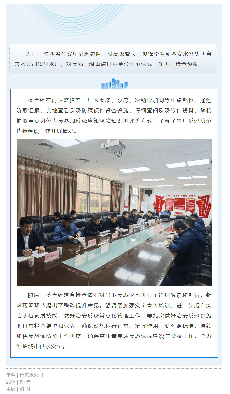 筑牢反恐防線 守護供水安全.png 筑牢反恐防線 守護供水安全.png