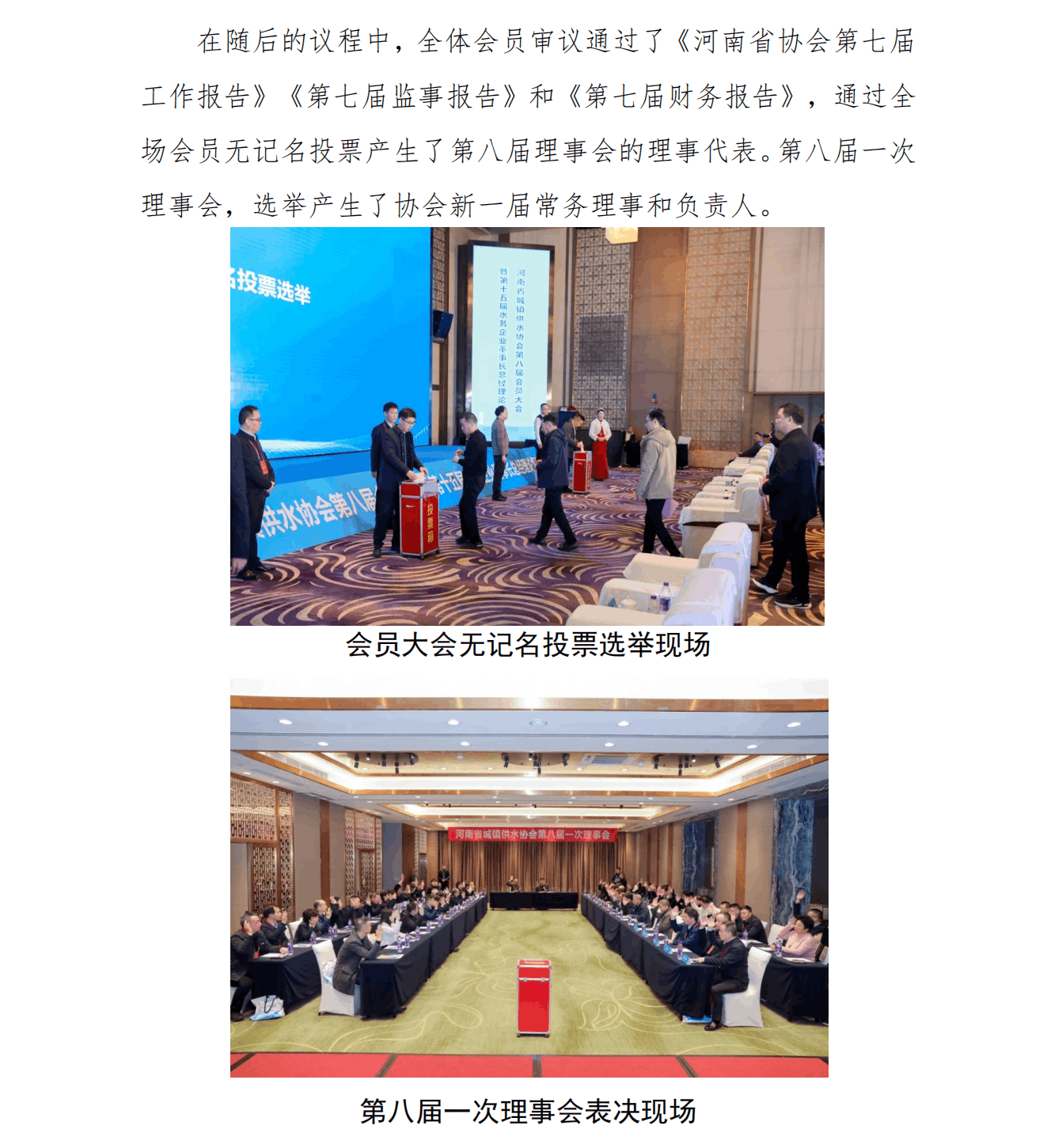 河南省水協第八屆理事會換屆圓滿成功_06.png 河南省水協第八屆理事會換屆圓滿成功_06.png