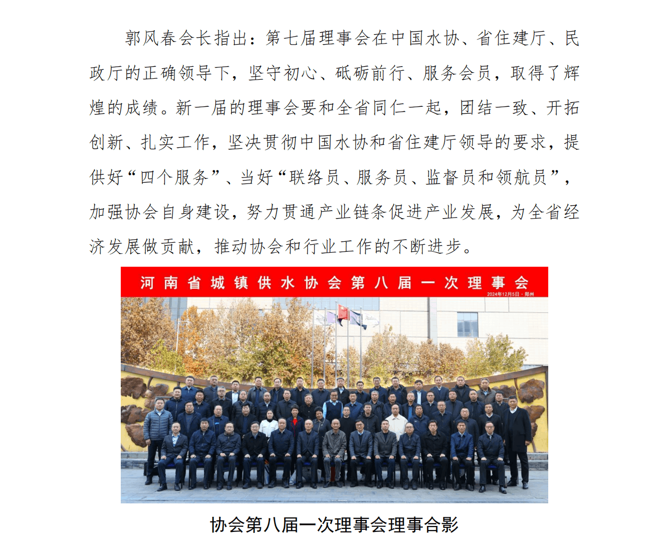 河南省水協第八屆理事會換屆圓滿成功_08.png 河南省水協第八屆理事會換屆圓滿成功_08.png