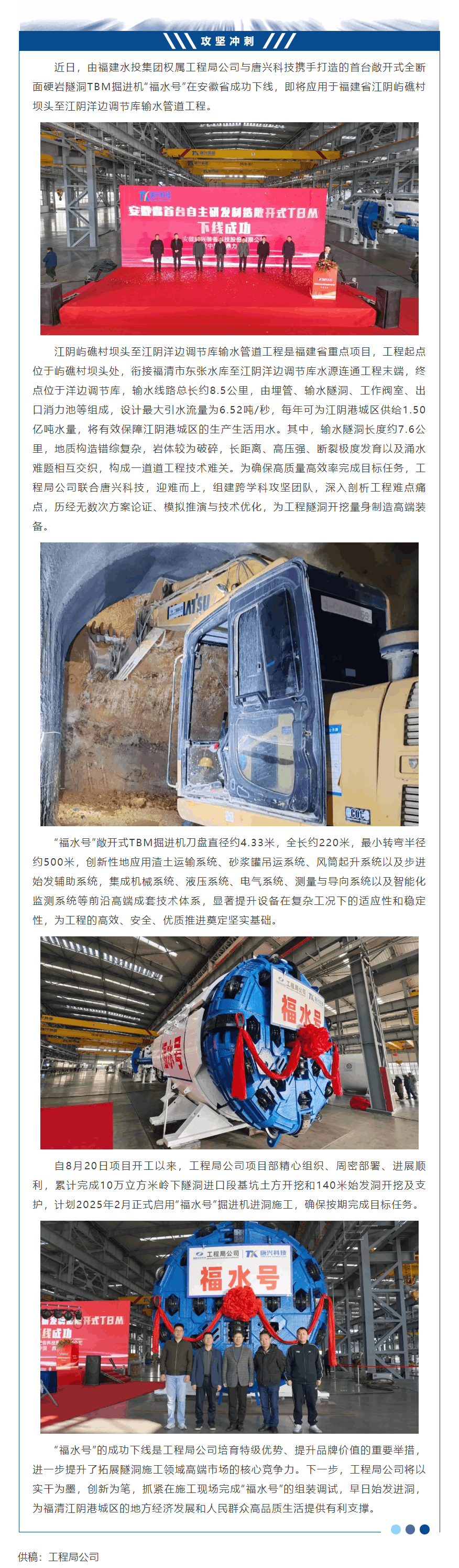 高端制造!工程局公司“福水號”掘進機成功下線.png 高端制造!工程局公司“福水號”掘進機成功下線.png
