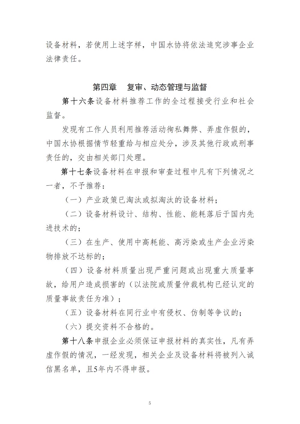 發文--設備材料推薦管理辦法(1)_04_結果.jpg