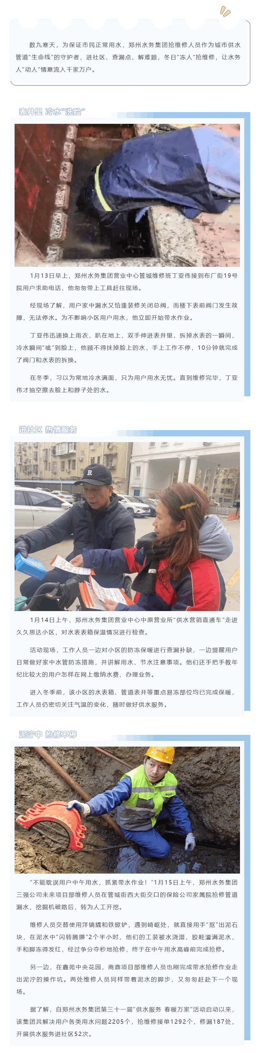 水 讓生活更美好 _ “凍人”又“動人”!不懼嚴寒保供水.png 水 讓生活更美好 _ “凍人”又“動人”!不懼嚴寒保供水.png