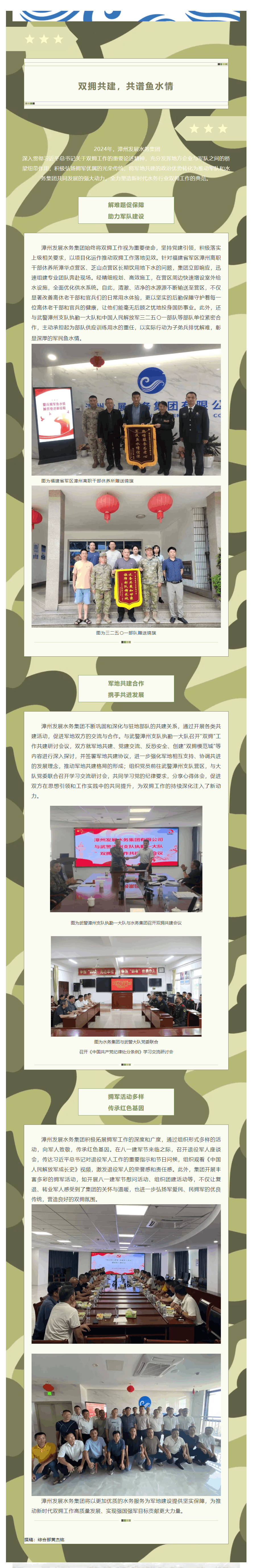 雙擁共建,共譜魚水情!.png 雙擁共建,共譜魚水情!.png