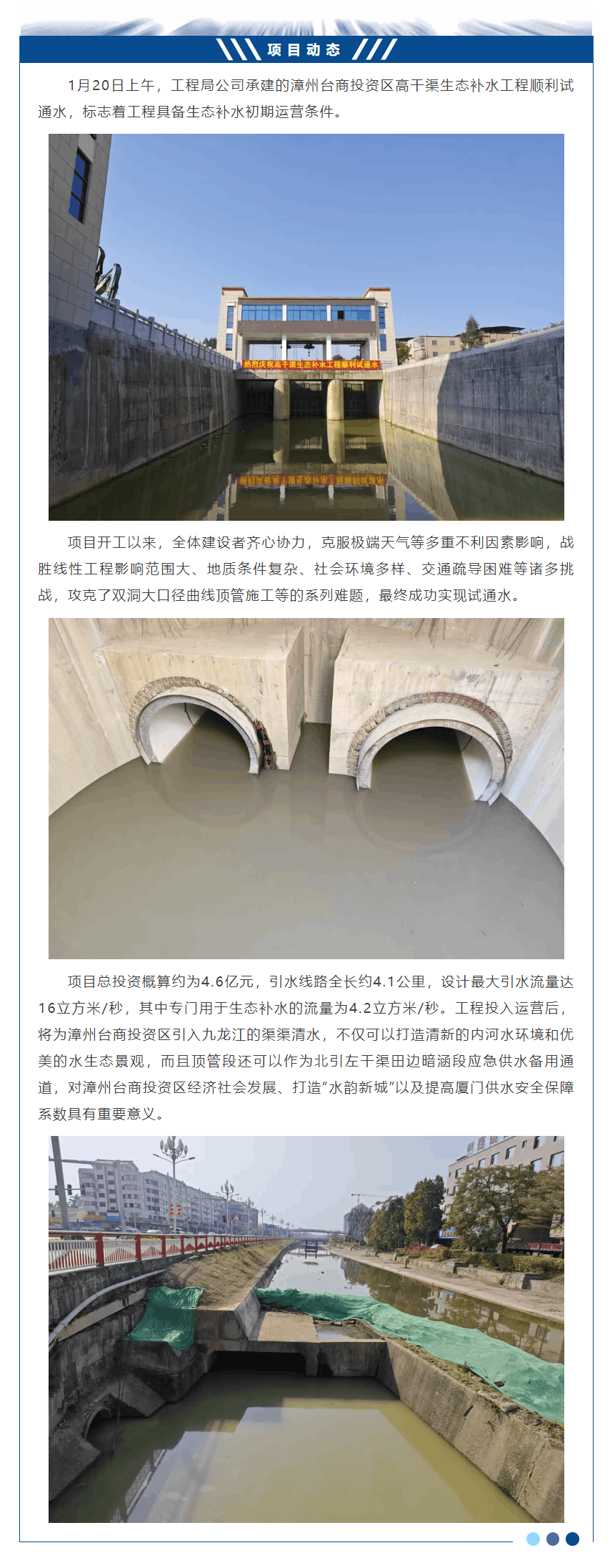 漳州臺(tái)商投資區(qū)高干渠生態(tài)補(bǔ)水工程順利試通水.png
