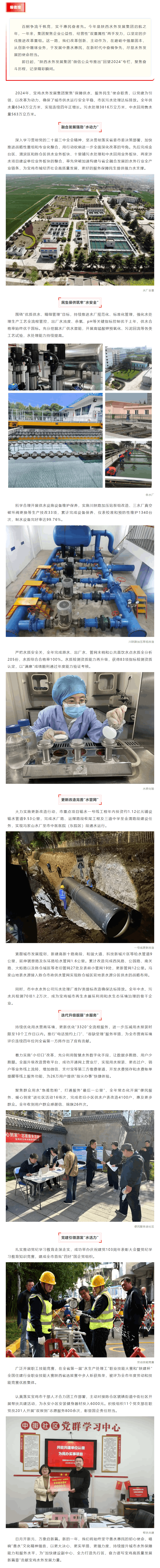 【回望2024】寶雞水務發展集團:“五水”發力惠民生保根基.png 【回望2024】寶雞水務發展集團:“五水”發力惠民生保根基.png