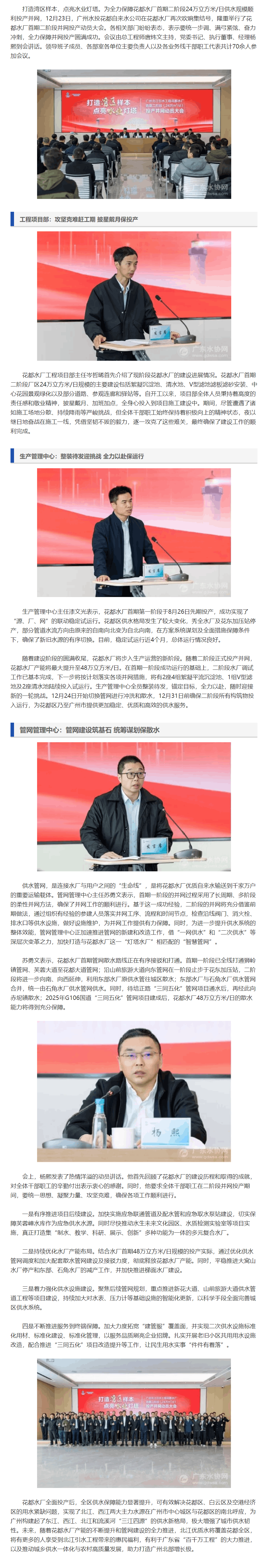 花都水廠首期二階段并網(wǎng)投產(chǎn)動(dòng)員大會(huì)隆重舉行.png 花都水廠首期二階段并網(wǎng)投產(chǎn)動(dòng)員大會(huì)隆重舉行.png