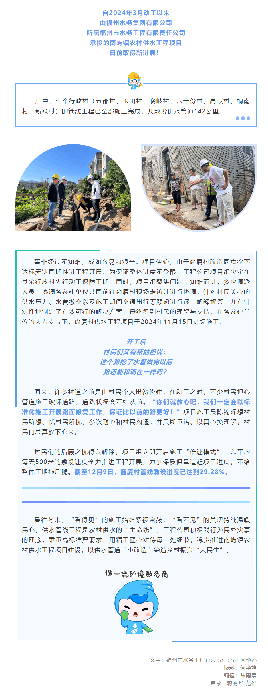 256天！南嶼鎮農村供水工程項目取得新進展！.png