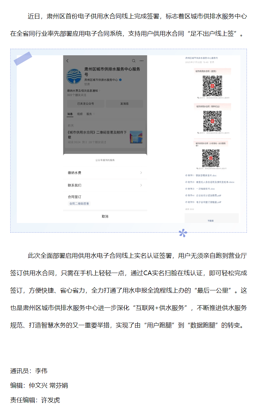 肅州區城市供排水服務中心實現供用水合同“線上簽”.png