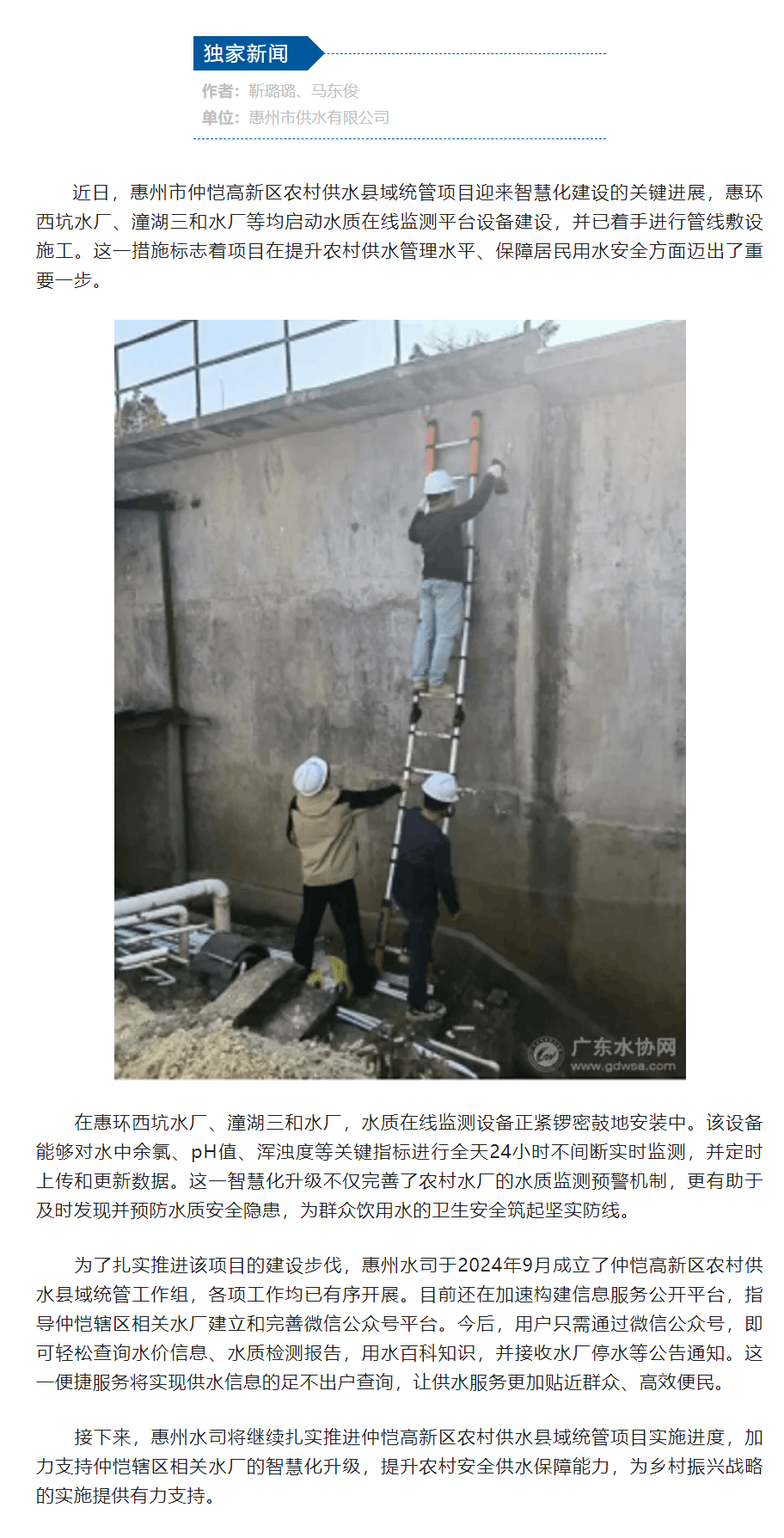 惠州市仲愷高新區(qū)農村供水縣域統管項目加快智慧化步伐.png 惠州市仲愷高新區(qū)農村供水縣域統管項目加快智慧化步伐.png