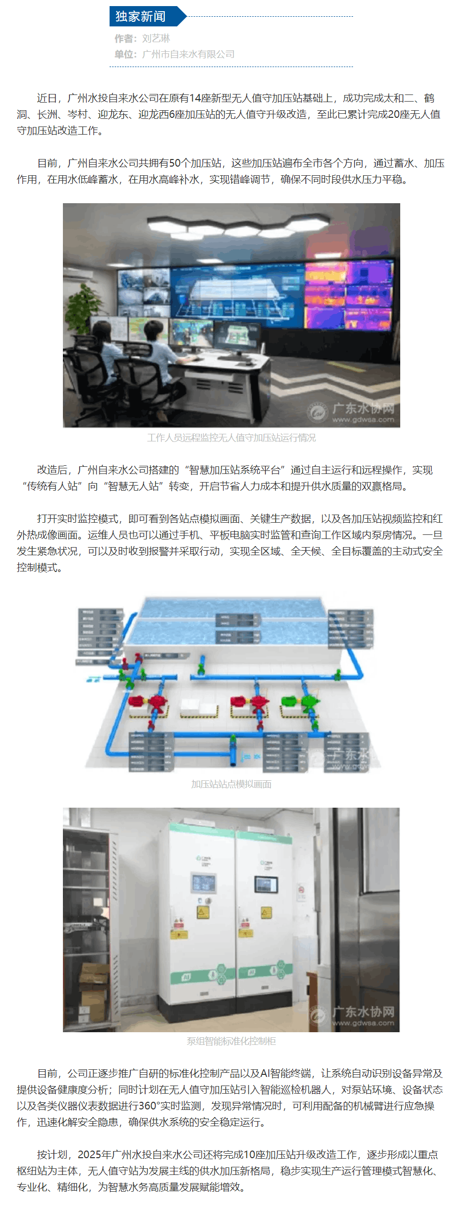 向“新”發力,廣州水投自來水公司新增 6座無人值守加壓站.png 向“新”發力,廣州水投自來水公司新增 6座無人值守加壓站.png