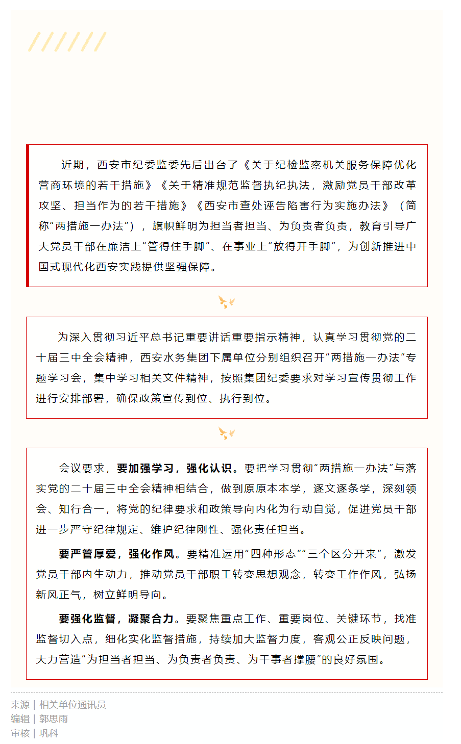 西安水務集團深入學習“兩措施一辦法”.png