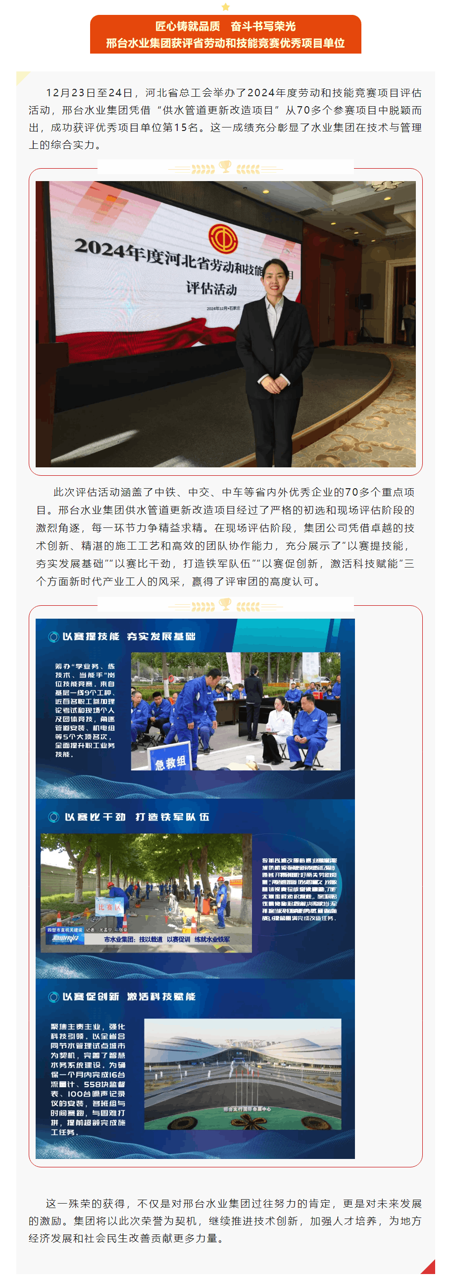 匠心鑄就品質 奮斗書寫榮光 邢臺水業集團獲評省勞動和技能競賽優秀項目單位.png