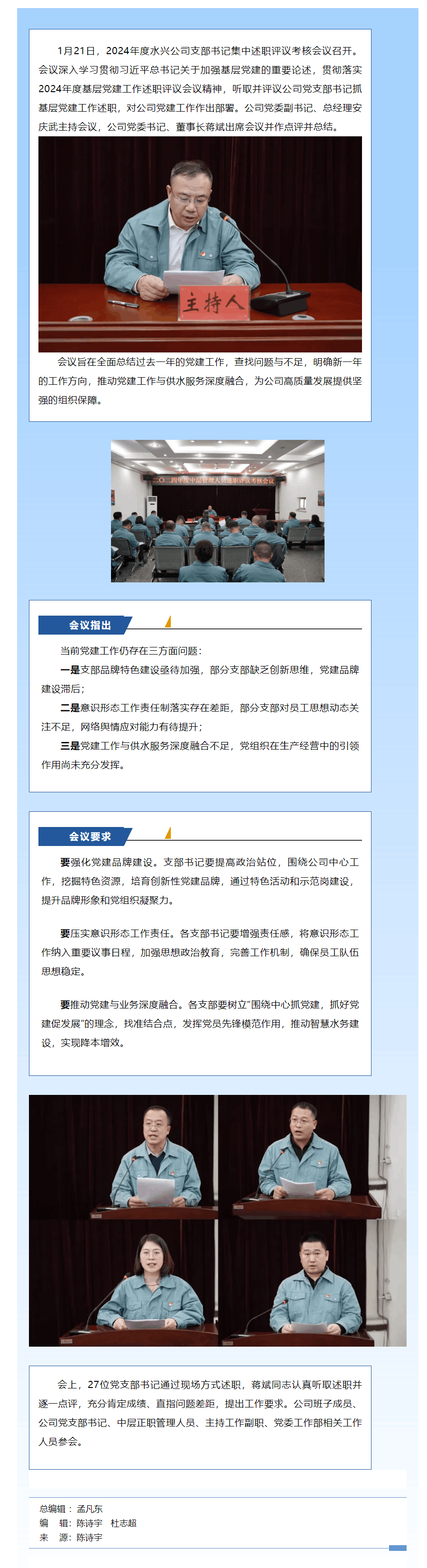 _2024年度支部書記集中述職評議考核會(huì)議召開.png _2024年度支部書記集中述職評議考核會(huì)議召開.png