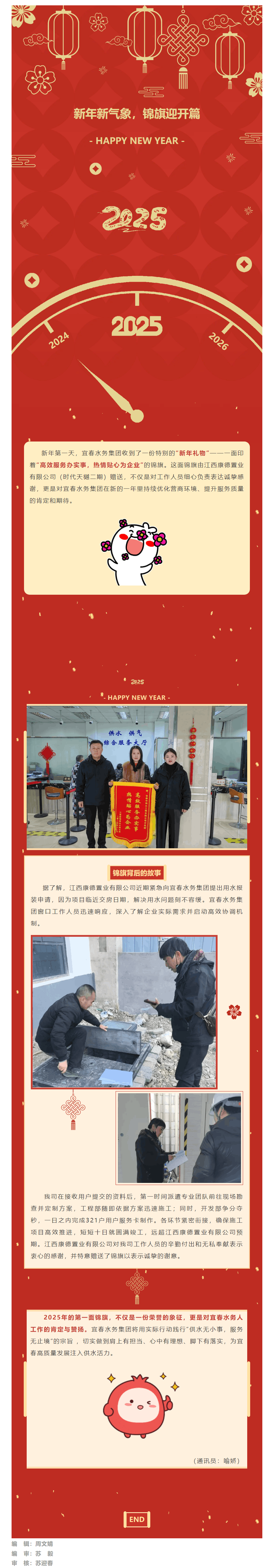 【大抓落實 狠抓項目】新年新氣象，錦旗迎開篇——宜春水務集團喜迎“開門紅”.png