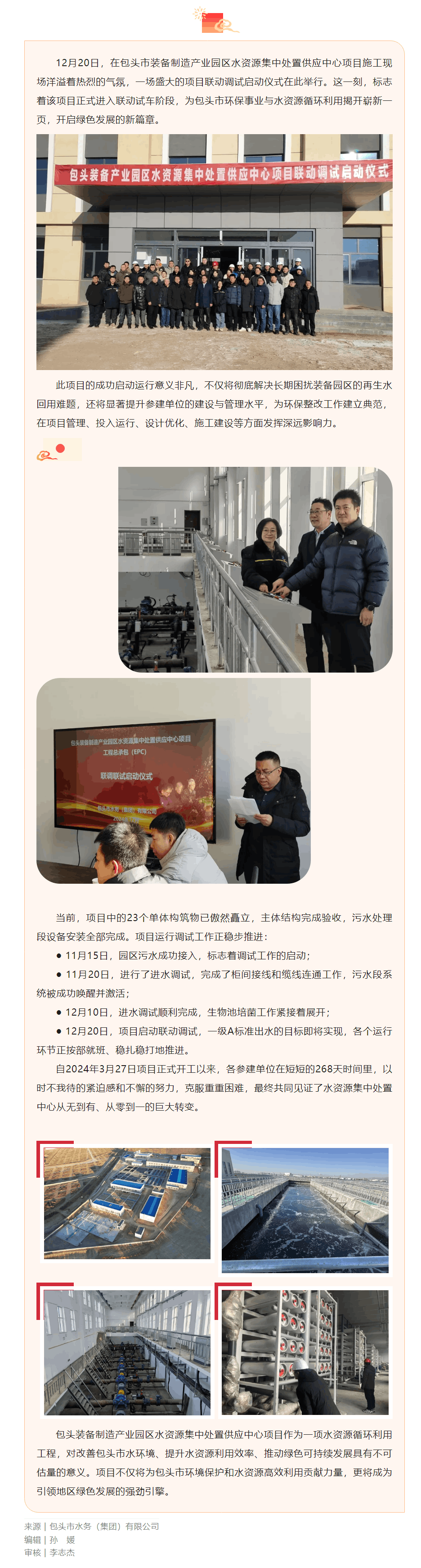 【水務要聞】包頭市.png 【水務要聞】包頭市.png