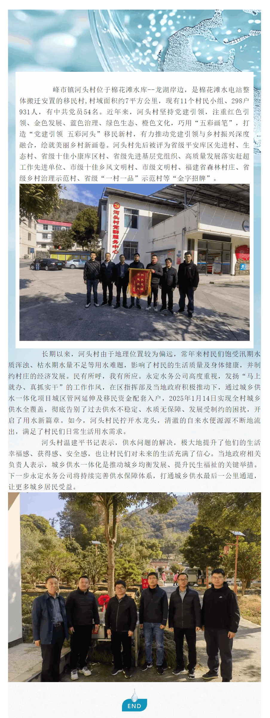 峰市鎮(zhèn)河頭移民村迎來(lái)供水新契機(jī),開(kāi)啟美好生活新篇章.png 峰市鎮(zhèn)河頭移民村迎來(lái)供水新契機(jī),開(kāi)啟美好生活新篇章.png