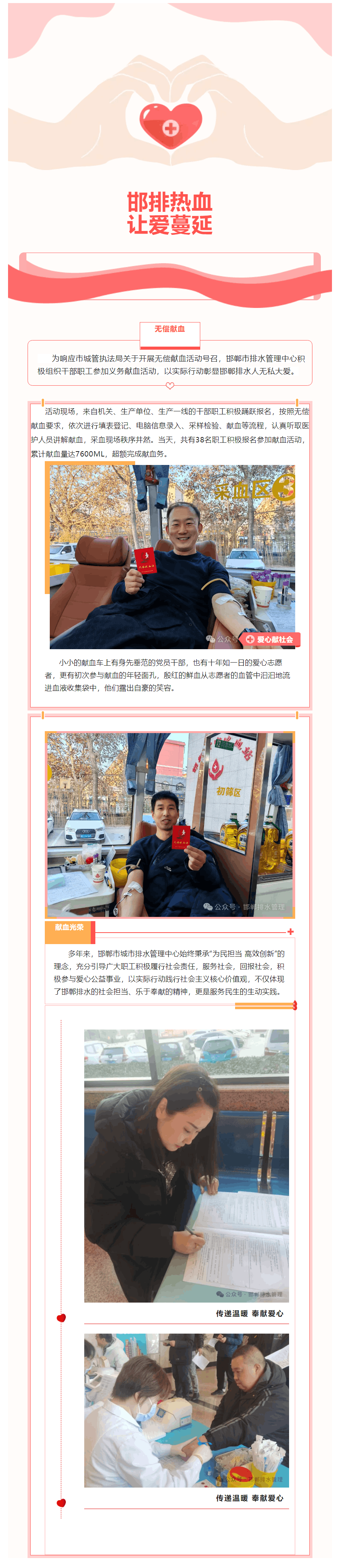 邯排熱血 讓愛蔓延.png 邯排熱血 讓愛蔓延.png