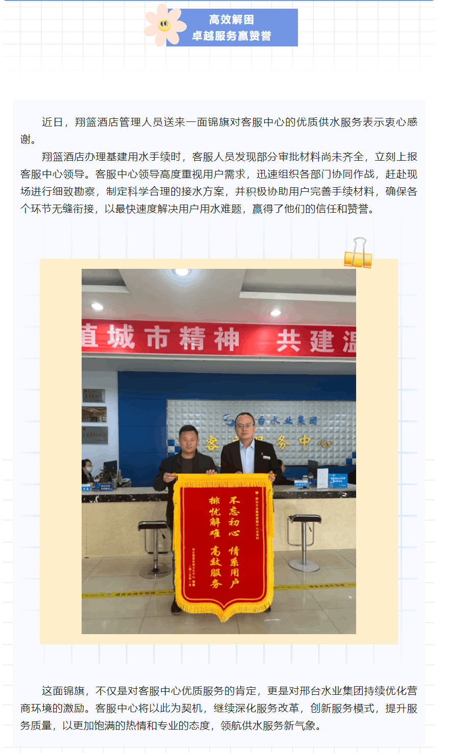 高效解困 卓越服務贏贊譽.png 高效解困 卓越服務贏贊譽.png