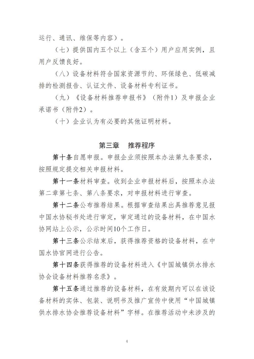 發文--設備材料推薦管理辦法(1)_03_結果.jpg