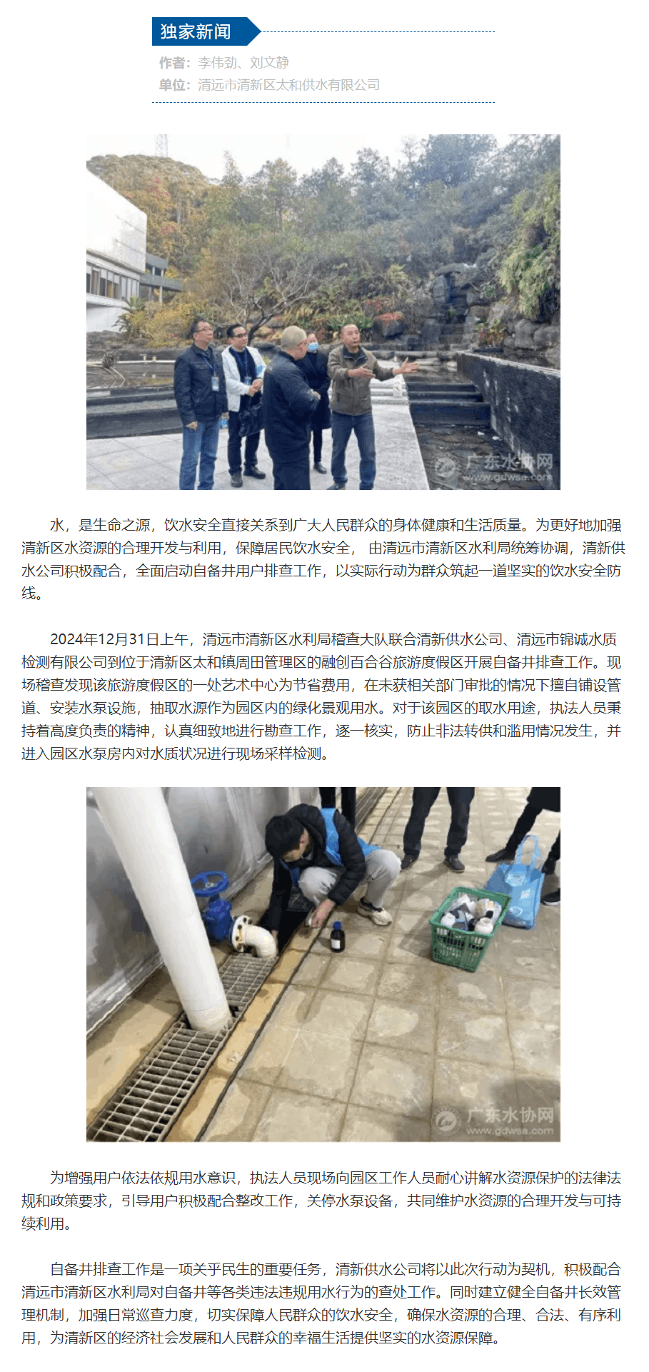 清新太和供水:全面排查自備井用戶,共筑飲水安全防線.png 清新太和供水:全面排查自備井用戶,共筑飲水安全防線.png