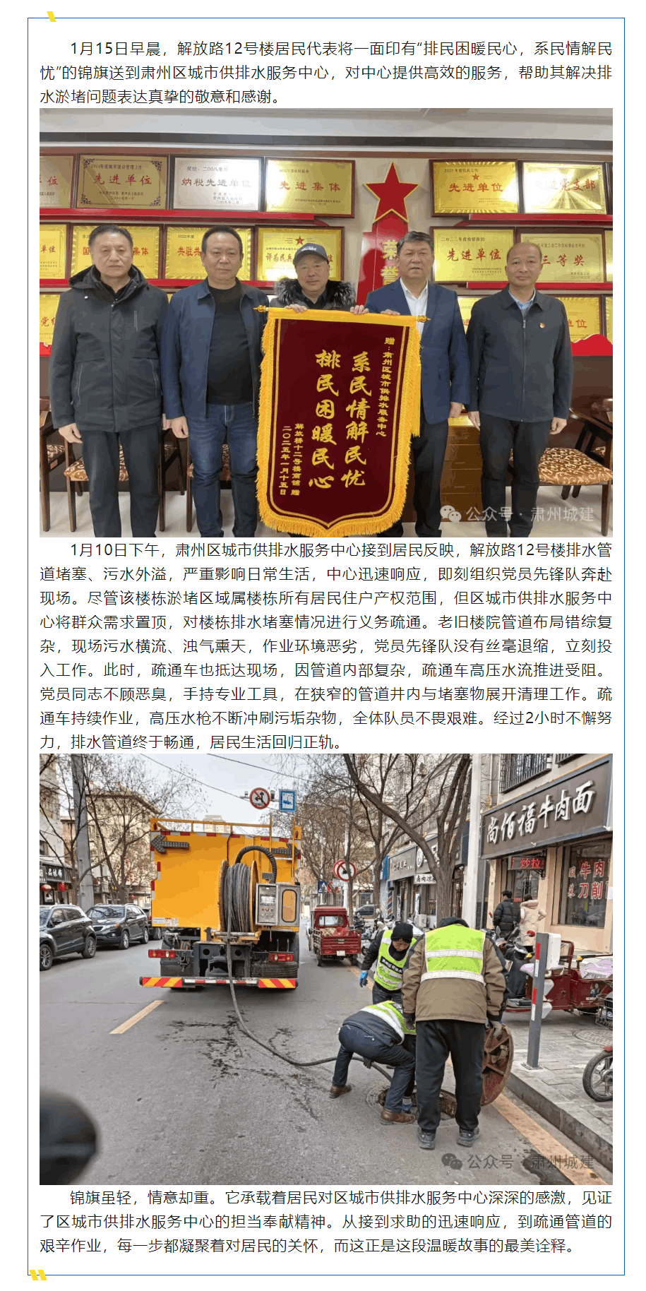 錦旗飄揚映初心 疏堵解困暖人心.png 錦旗飄揚映初心 疏堵解困暖人心.png