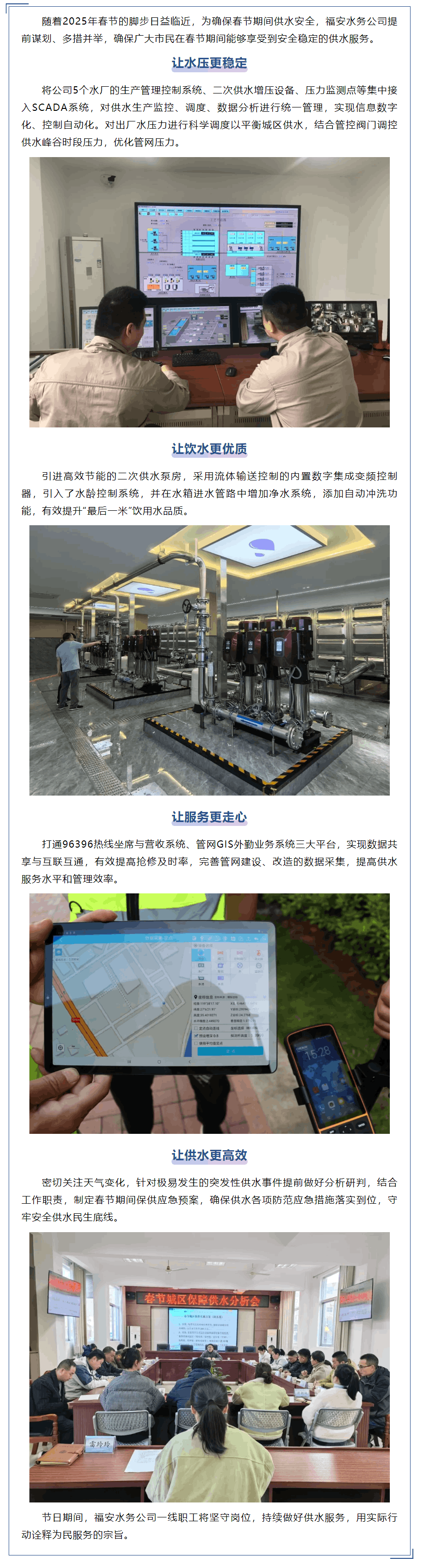要聞丨福安水務公司：新春保供惠民生.png
