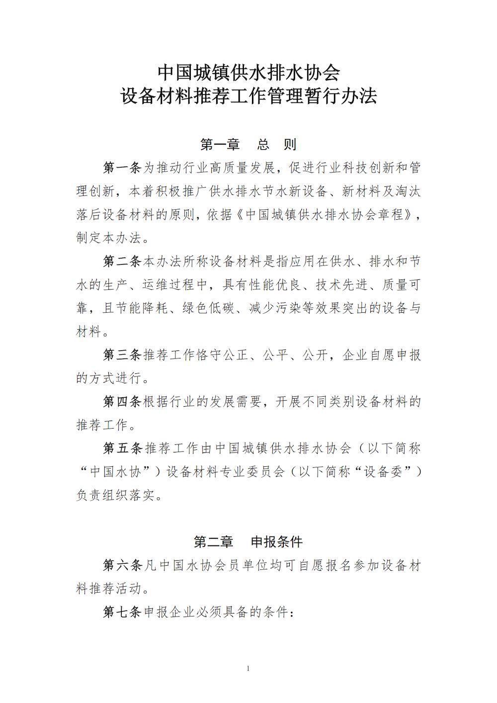 發文--設備材料推薦管理辦法(1)_00_結果.jpg