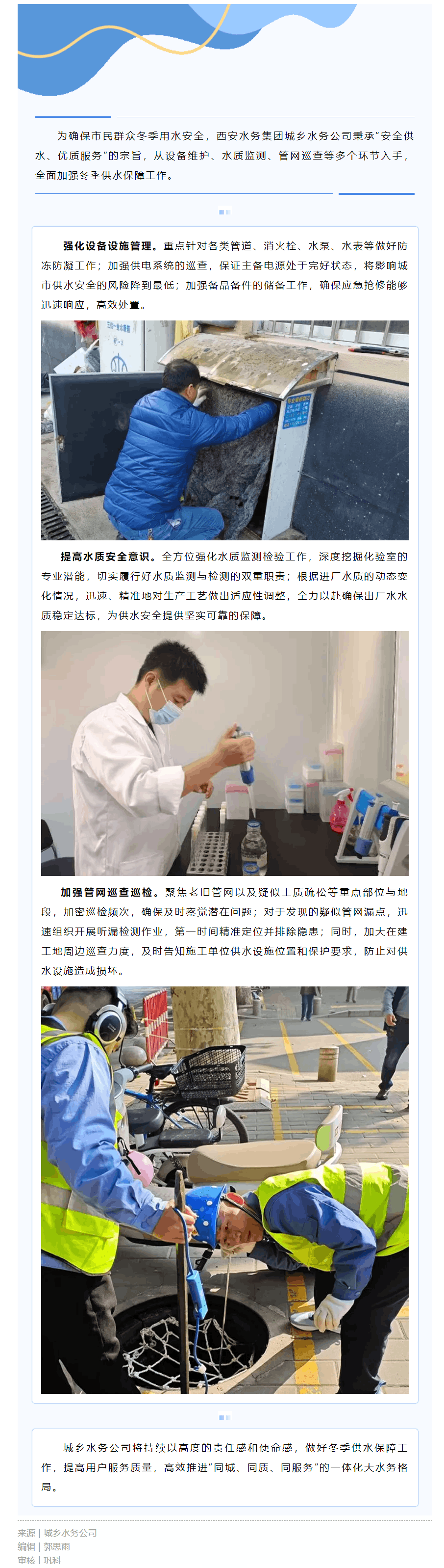多措并舉，全力守護冬季供水安全.png