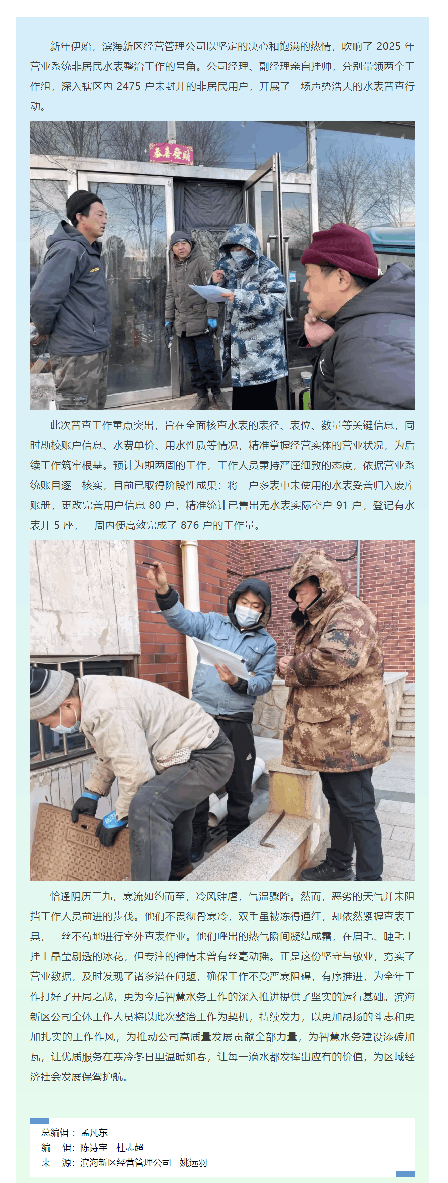 嚴寒中堅守 打響非居民水表普查開局戰.png 嚴寒中堅守 打響非居民水表普查開局戰.png