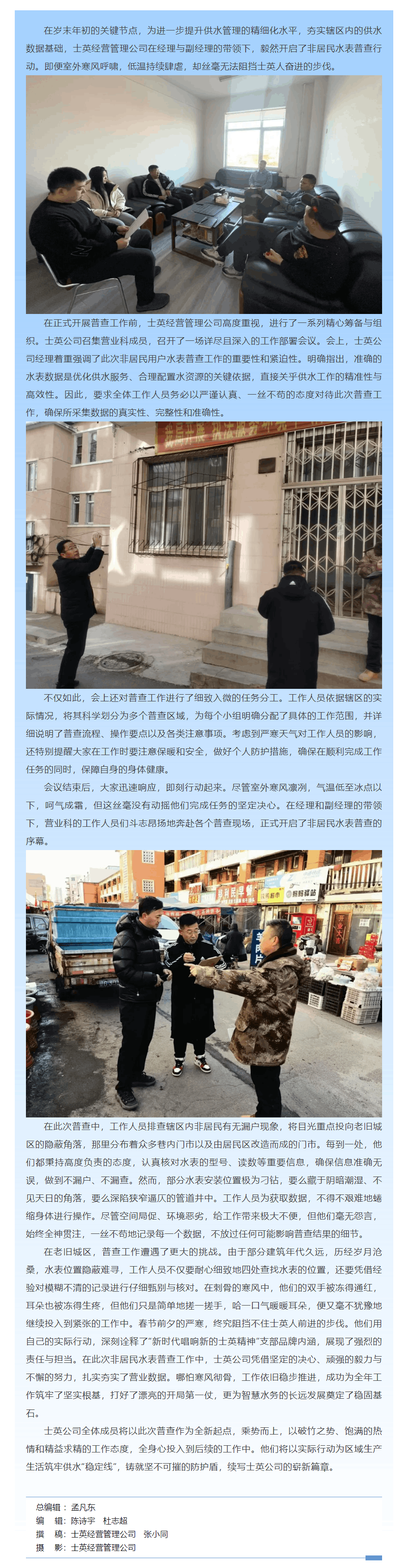 寒冬普查不歇肩 士英供水譜新篇.png 寒冬普查不歇肩 士英供水譜新篇.png