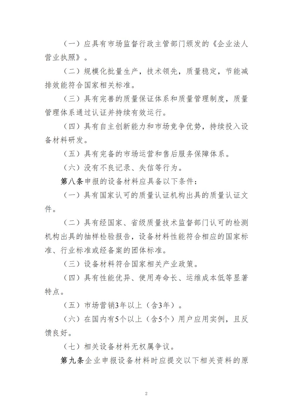 發文--設備材料推薦管理辦法(1)_01_結果.jpg