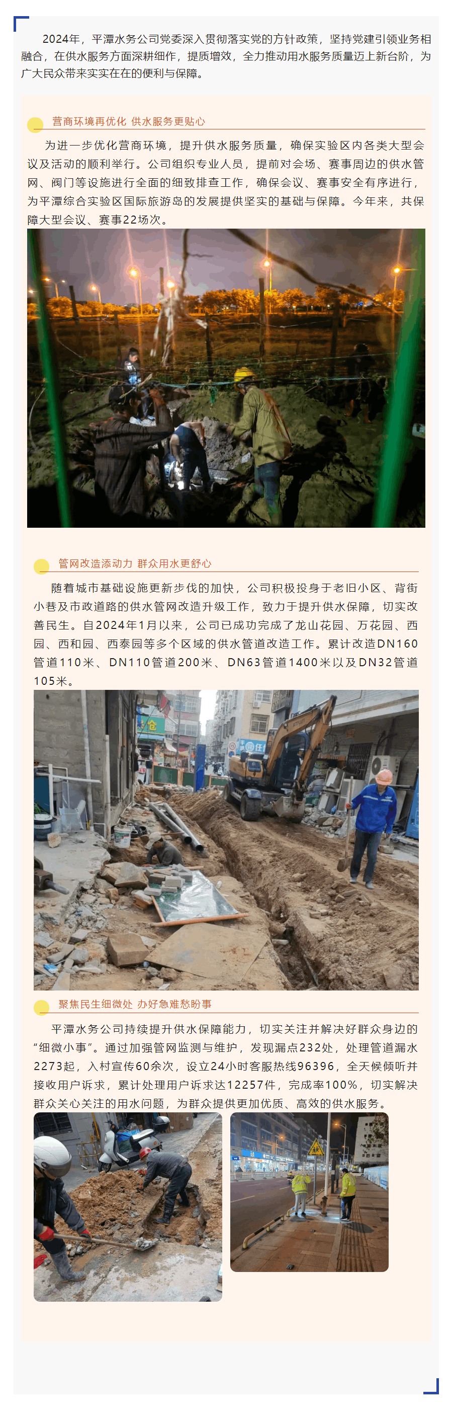 深耕“民生”領(lǐng)域 提升“用水”服務(wù).png 深耕“民生”領(lǐng)域 提升“用水”服務(wù).png