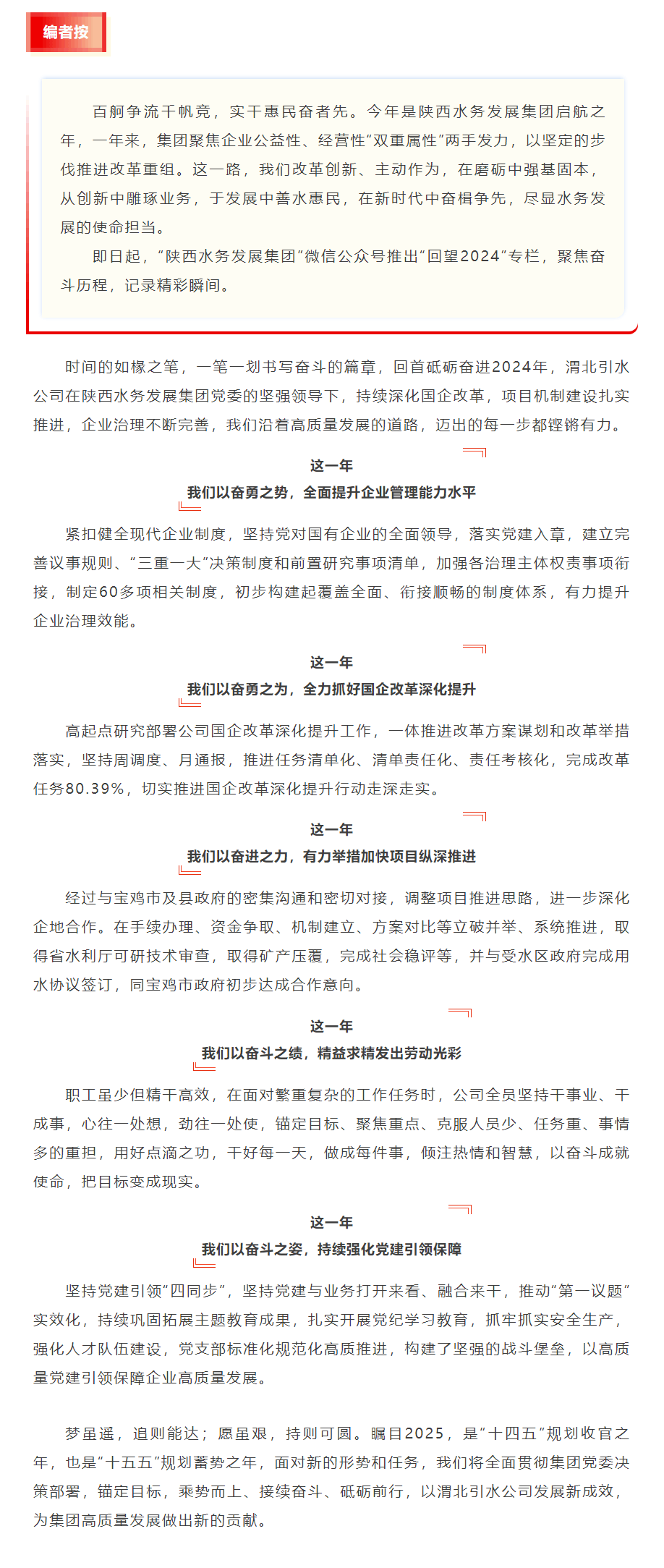 【回望2024】渭北引水:憑實干擔當開拓深化改革新篇.png 【回望2024】渭北引水:憑實干擔當開拓深化改革新篇.png