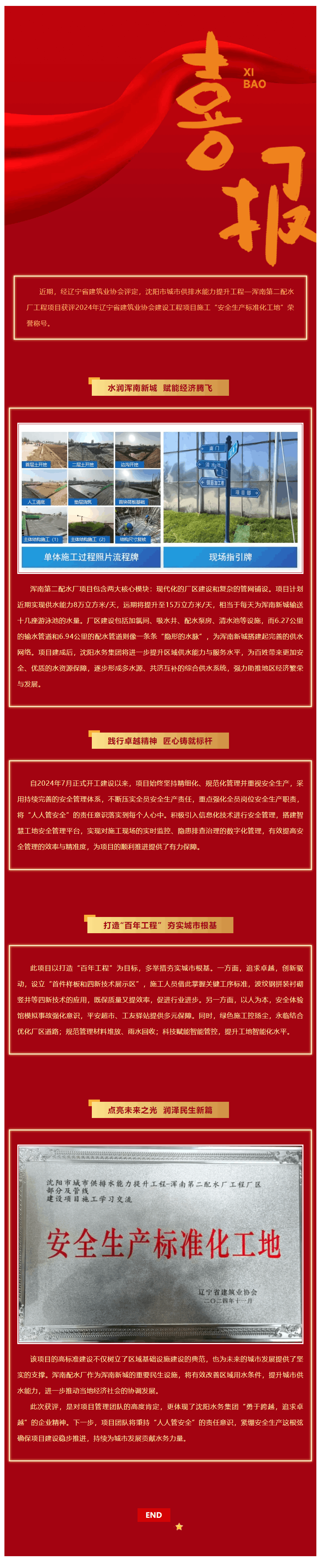喜報！渾南第二配水廠項目獲評遼寧省“安全生產(chǎn)標準化工地”榮譽稱號.png
