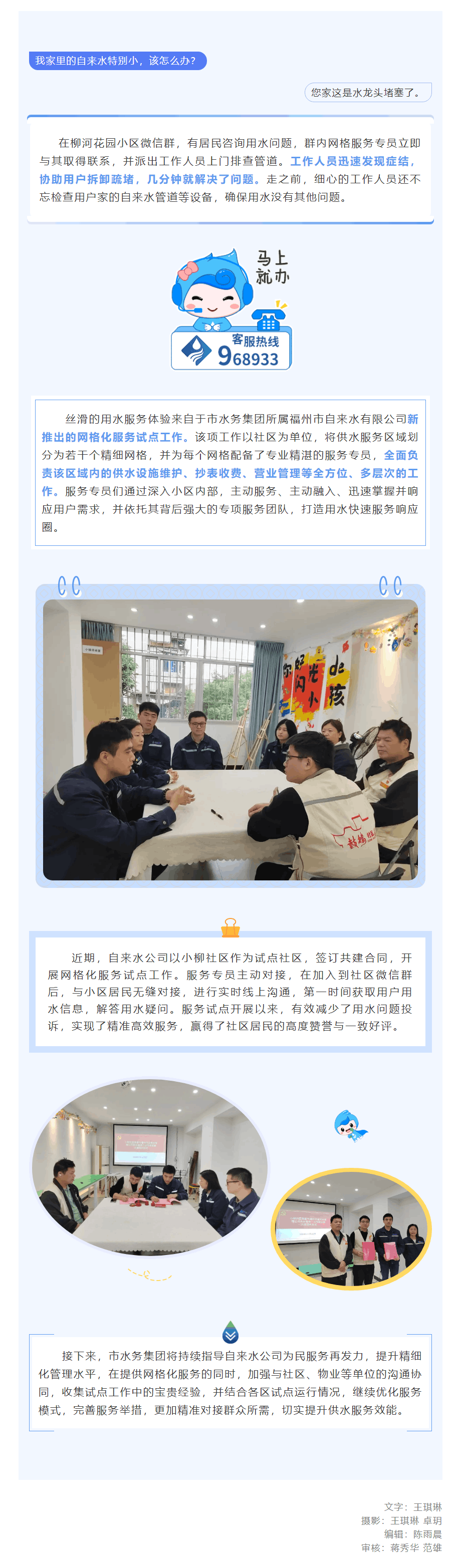 “家門口的服務專員”上線！市水務集團所屬自來水公司積極推進網格化服務試點工作.png