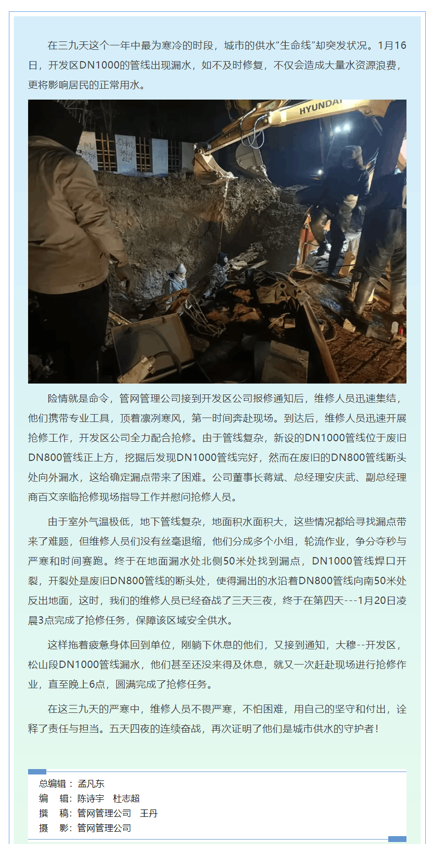 寒夜護水人 五天四夜的堅守.png 寒夜護水人 五天四夜的堅守.png