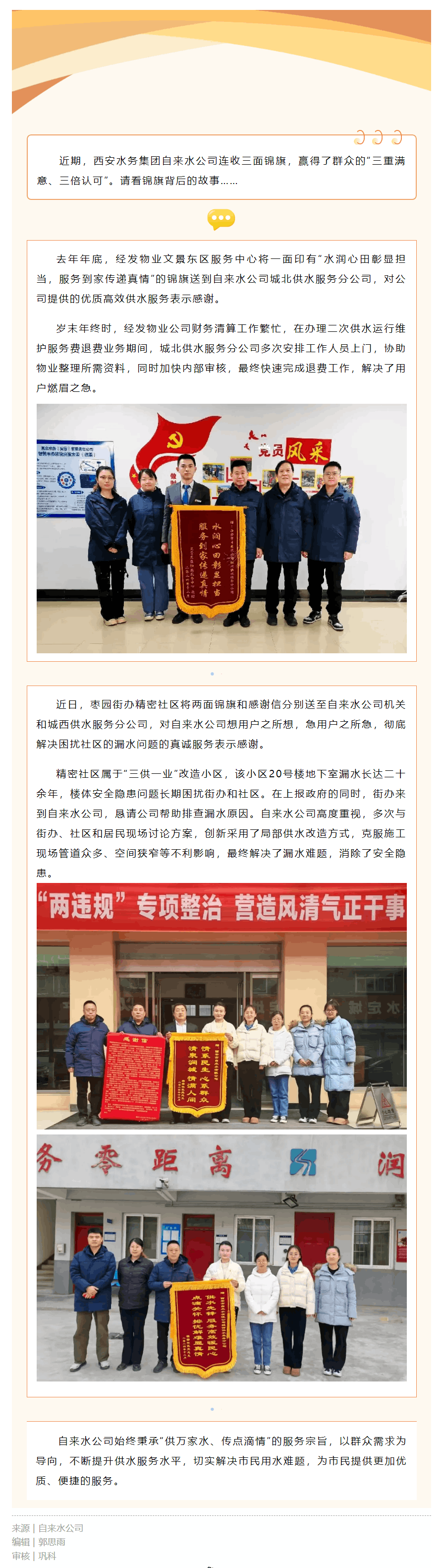 三面錦旗,多重認可!.png 三面錦旗,多重認可!.png