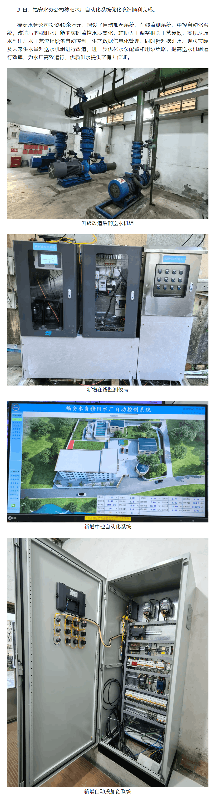 公司要聞 _ 福安水務公司穆陽水廠自動化系統優化改造順利完成.png