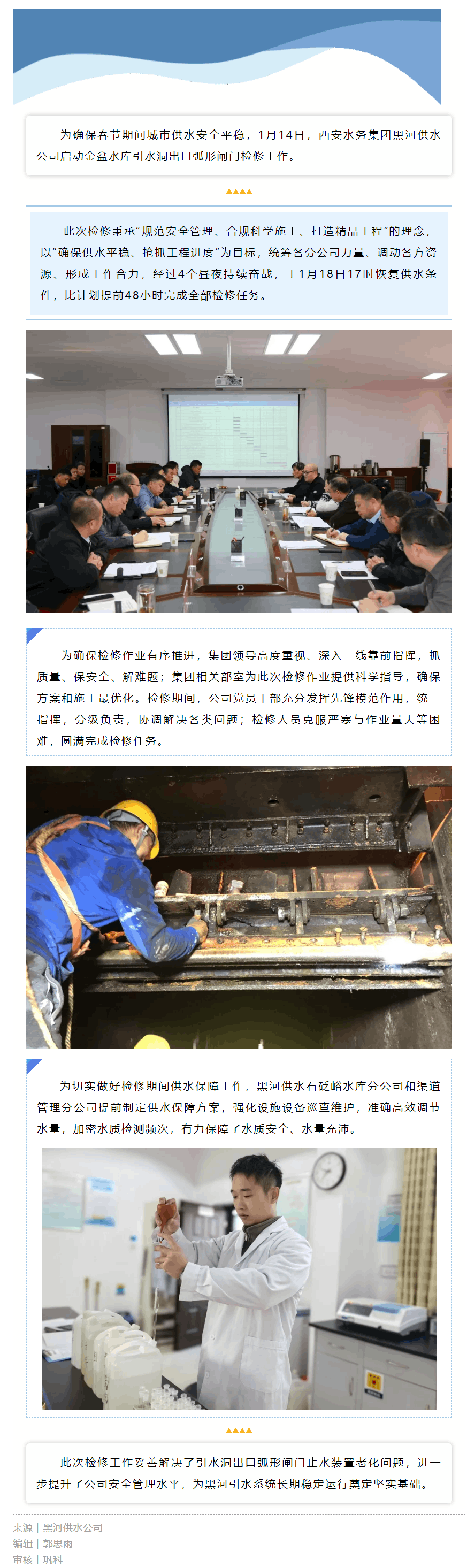 戰嚴寒、保供水 提前48小時完成檢修任務!.png 戰嚴寒、保供水 提前48小時完成檢修任務!.png