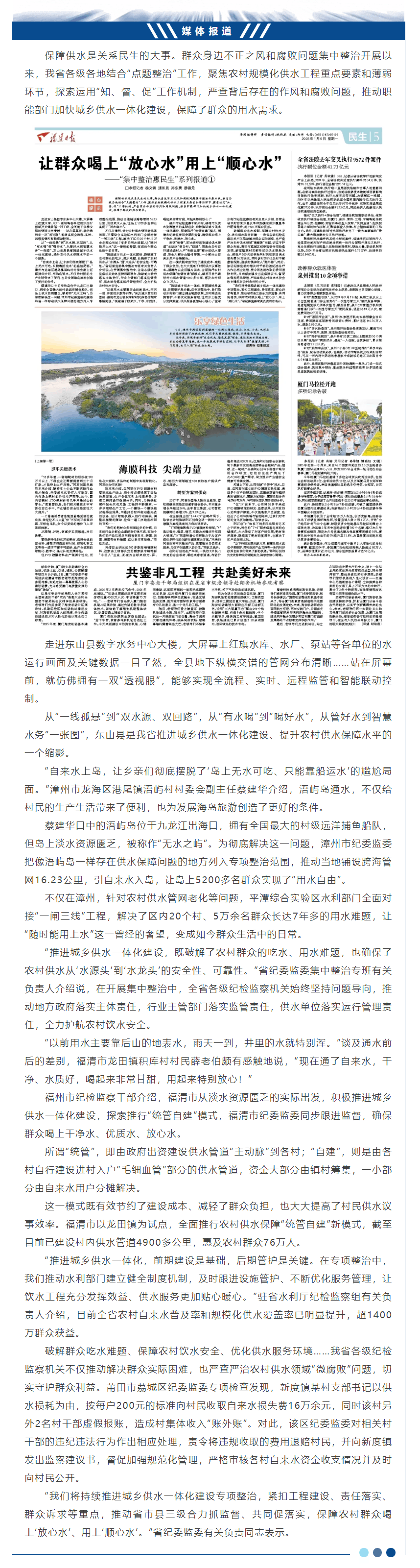 讓群眾喝上“放心水”用上“順心水”.png 讓群眾喝上“放心水”用上“順心水”.png