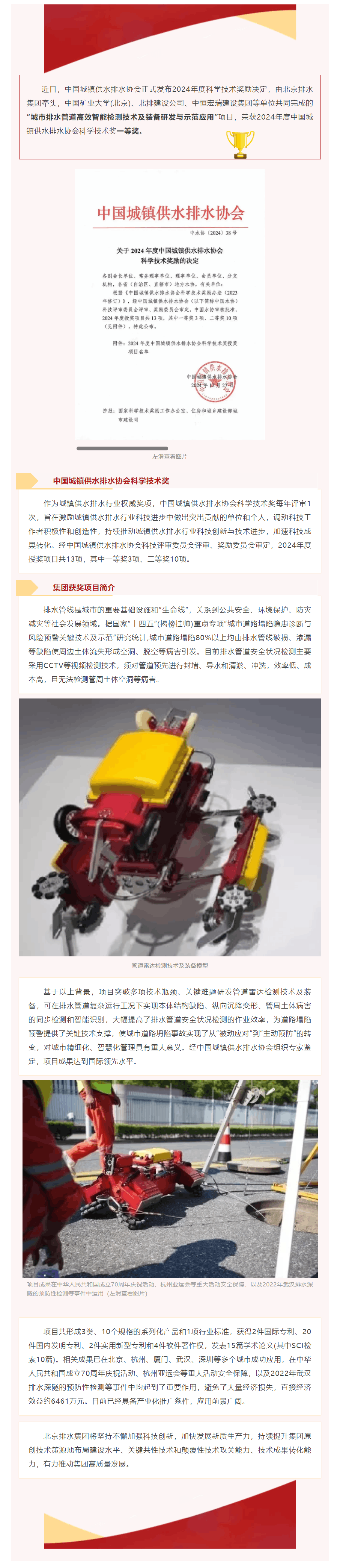 喜報(bào) _ 集團(tuán)項(xiàng)目獲中國(guó)城鎮(zhèn)供水排水協(xié)會(huì)科學(xué)技術(shù)獎(jiǎng)一等獎(jiǎng)！.png