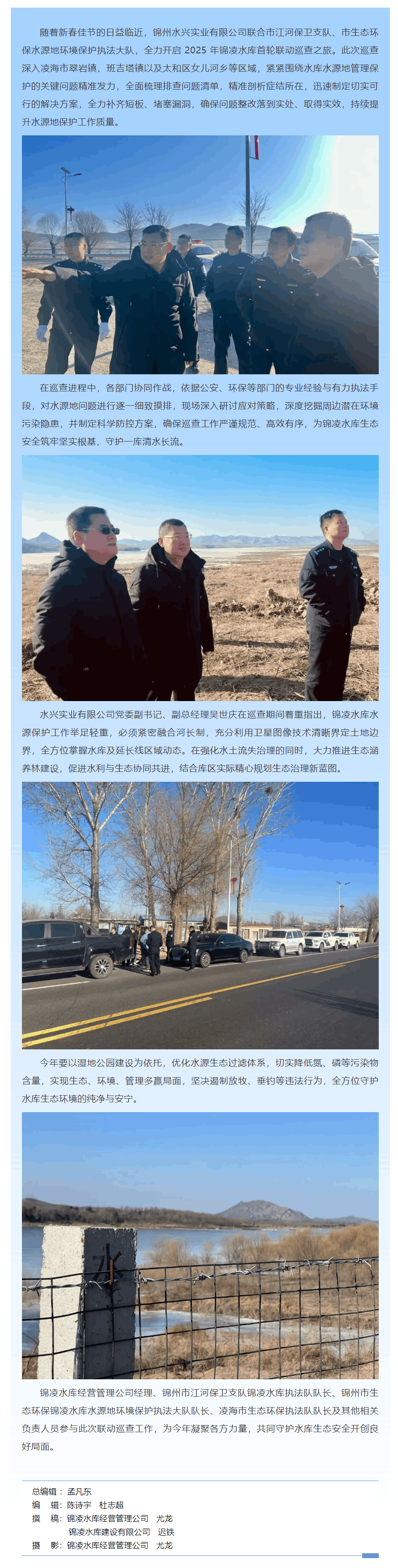 錦凌水庫節前聯動巡查 守護水源地，筑牢生態防線.png