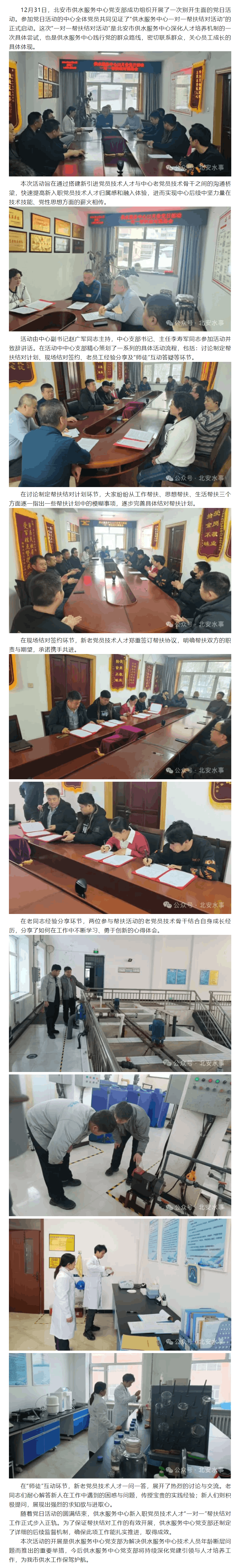 【成員動態】北安市供水服務中心組織開展一對一幫扶結對現場會.png 【成員動態】北安市供水服務中心組織開展一對一幫扶結對現場會.png