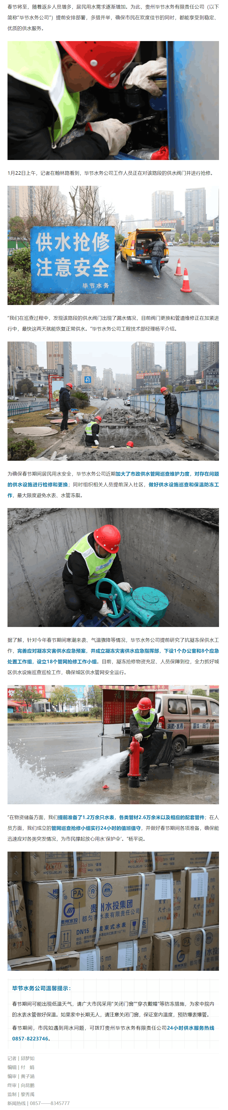 春節期間,畢節人放心用!.png 春節期間,畢節人放心用!.png