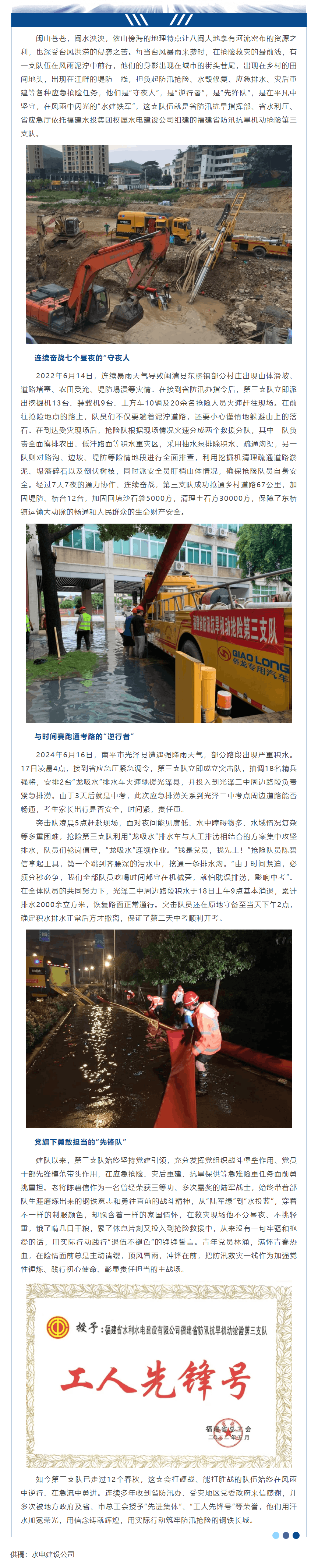 省防汛抗旱機動搶險第三支隊:風雨中的“鋼鐵長城”.png 省防汛抗旱機動搶險第三支隊:風雨中的“鋼鐵長城”.png
