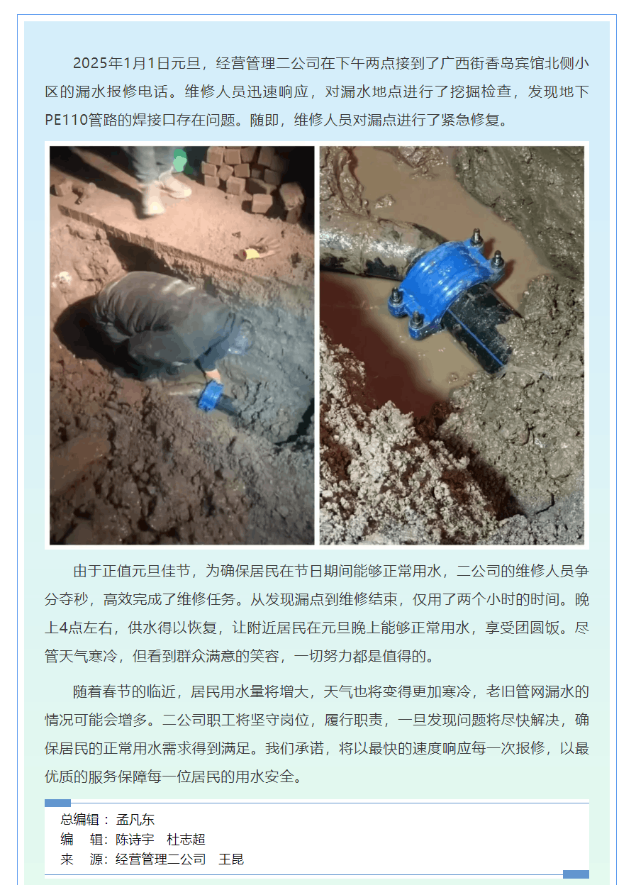 爭分奪秒忙搶修 保障新年穩供水.png