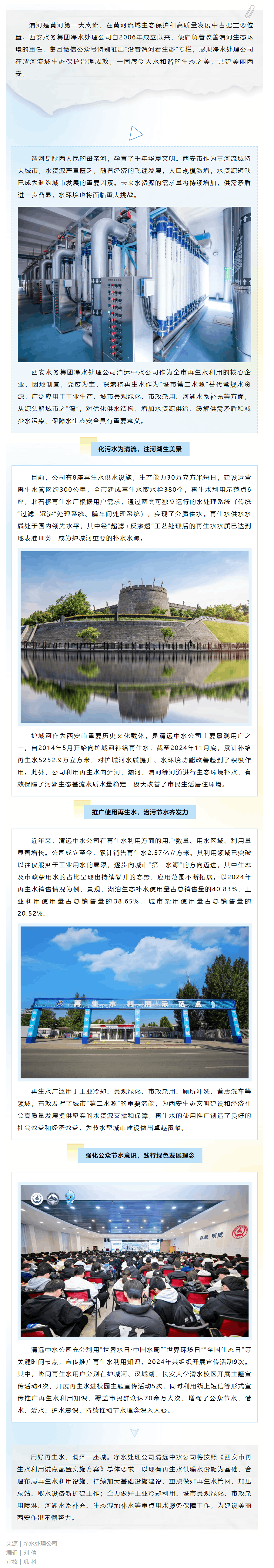 沿著渭河看生態(tài)——用好再生水，潤(rùn)澤一座城.png